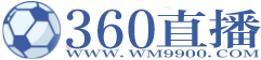 360直播